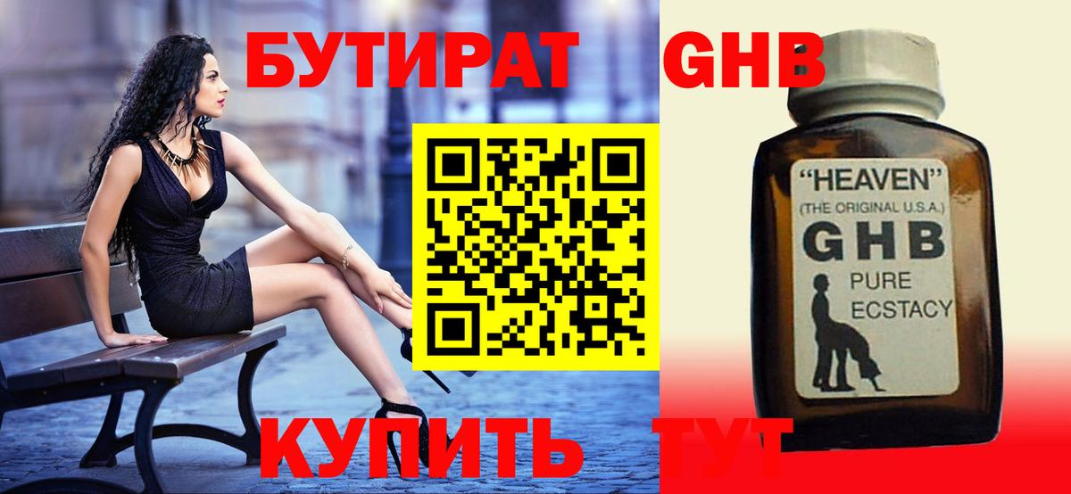 Бутират BDO 33%  Вход с VPN  Балашиха 