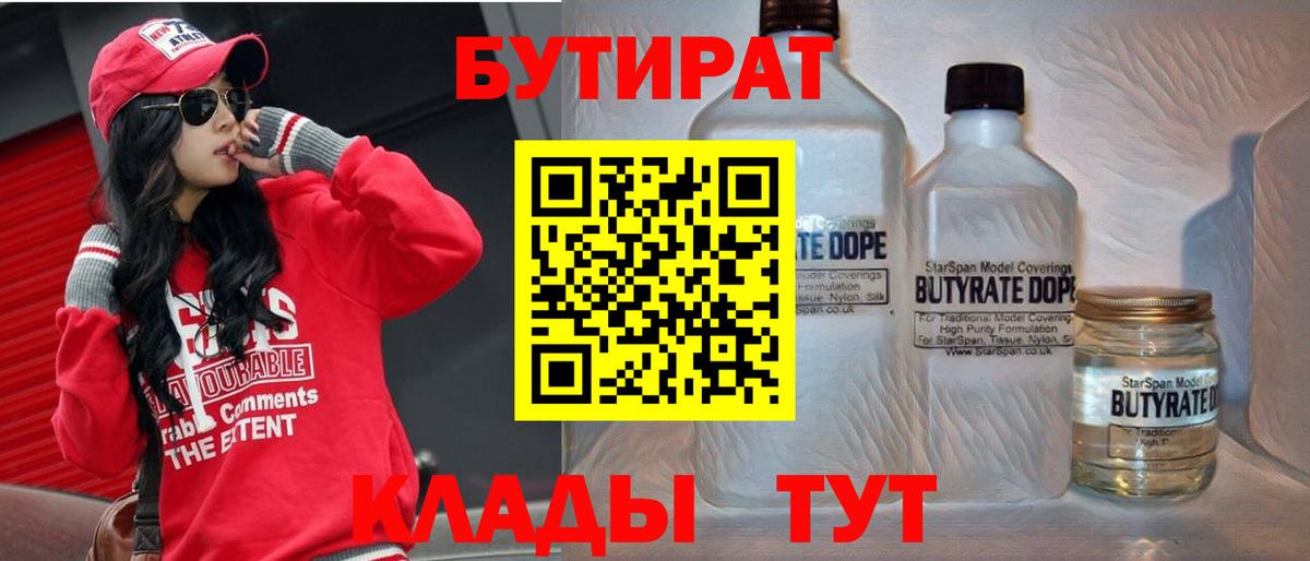 БУТИРАТ оксана Балашиха