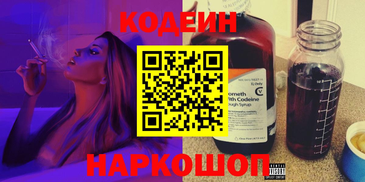 Codein напиток Lean (лин)  Вход с VPN  Балашиха  Кодеин напиток Lean (лин) 