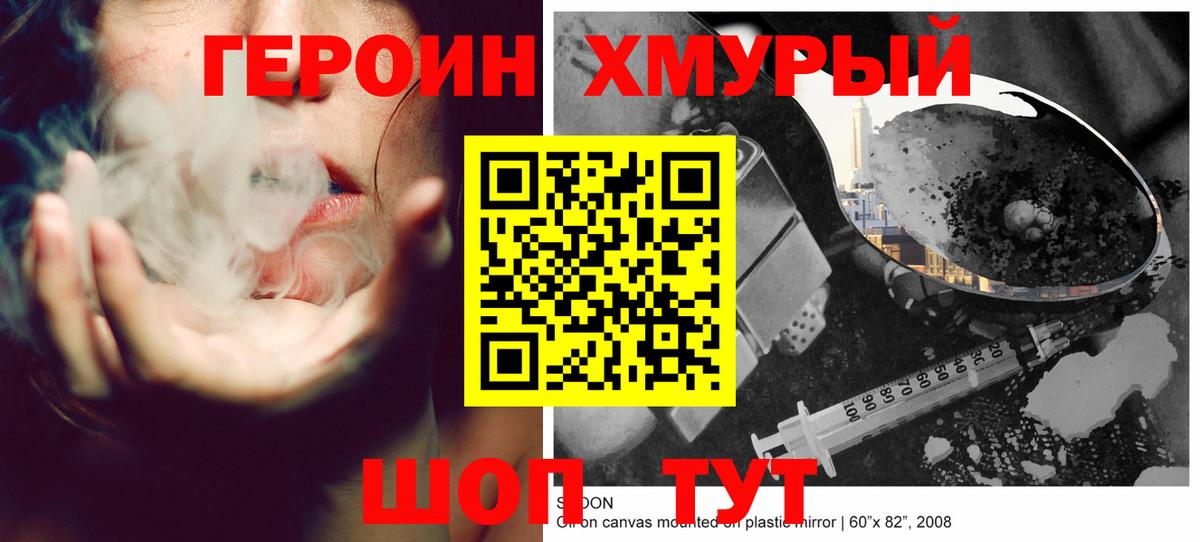 ГЕРОИН гречка Балашиха
